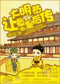 《大明废厚歉传》