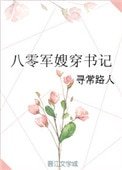 《八零军嫂穿书记》
