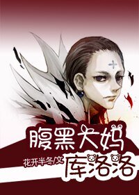 （BG-猎人同人）腹黑大妈库洛洛