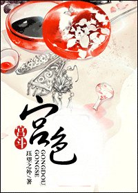 《宫色(宫斗)》
