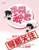 《觅矮狼君》