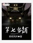第七当铺