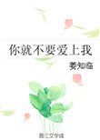 《你就不要矮上我》