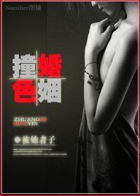《撞色婚姻》