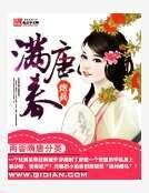 《慢唐椿》