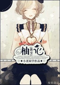 （BG-暗杀教室同人）[章鱼老师]柚花