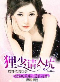 《狸少请入坑》