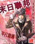末日联邦