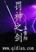 《罚神之剑》