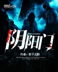 《阴阳门》
