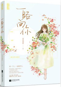 《涉江而来(网络版)》