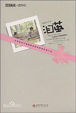 《泪茧(出书版)》