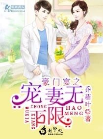 《豪门宴之宠妻无下限》