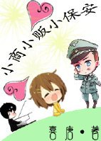 小商小贩小保安