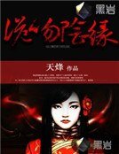 《诡吻阴缘》