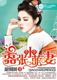 《甜婚成宠:嚣张小萌妻》