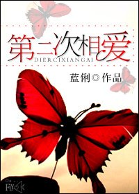 《第二次相矮》