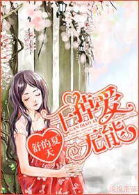 《艾玛,跟我走/干掉爱无能》