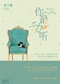 《你最动听(网配)》