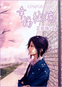[网王]幸福彼端