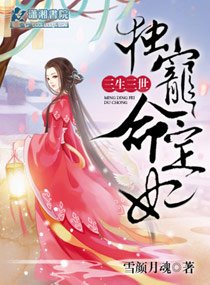 《三生三世独宠命定妃》