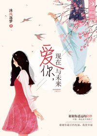《矮你,现在与未来》