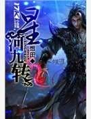 星河九转
