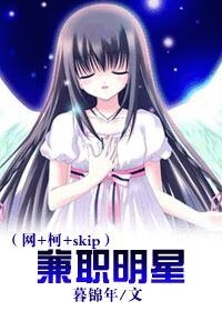 （BG-综漫）[网+柯+skip]兼职明星