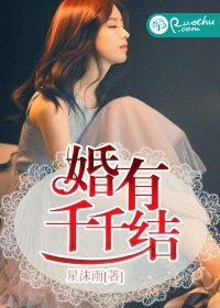 《婚有千千结》