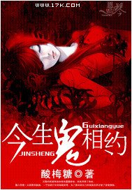 《今生鬼相约》