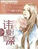 《讳爱如深》