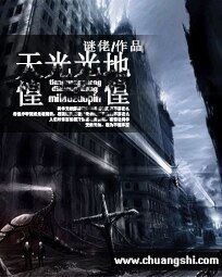 《天光光,地惶惶》