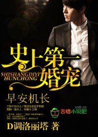 《史上第一宠婚,早安机长》