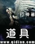 《道具》