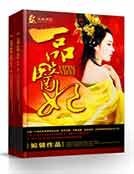《御宠医妃》