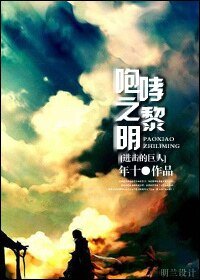 （BL-进击的巨人同人）[进击的巨人]咆哮之黎明