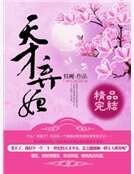 天才弃妃