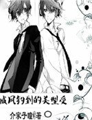 《成风钓到的美型受》