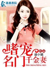 嗜宠名门千金妻