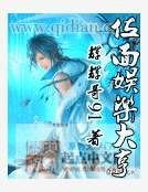 《位面娱乐大亨》