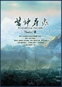 《装神农鬼》