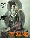 《子虚》