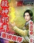 《杀神蟹尊》