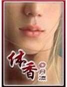 《体香》