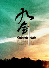 （陆小凤同人-BL）九剑