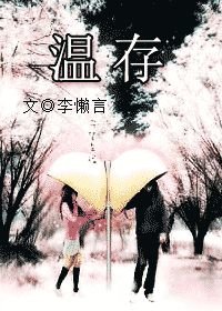 《温存/两个人的眼泪座》