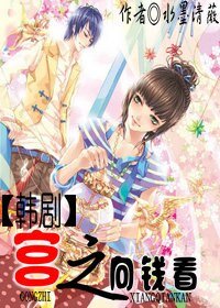 (韩剧)宫之向钱看
