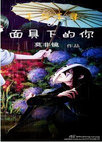 《(BG-千与千寻同人)千与千寻之面具下的你》