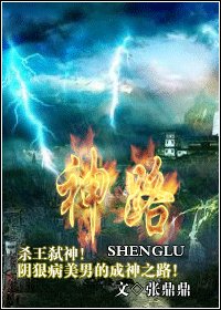 《神路》