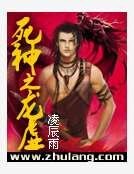 死神之龙虚